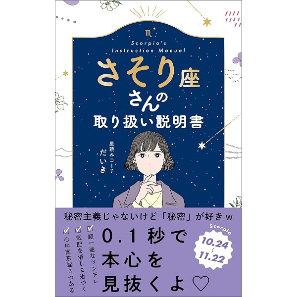 Amazon.co.jp: おひつじ座さんの取り扱い説明書 eBook : 星読みコーチ
