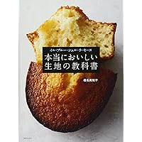 Amazon.co.jp: 少量でおいしいフランス菓子のためのルセットゥ 第1巻