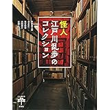 全巻セット 江戸川乱歩異人館 全１３巻セット 中古 山口譲司 古本の通販ならネットオフ