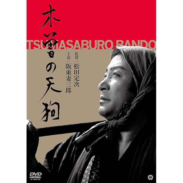 Amazon.co.jp: 阪東妻三郎傑作選 DVD-BOX : 阪東妻三郎, 稲垣浩, 伊藤