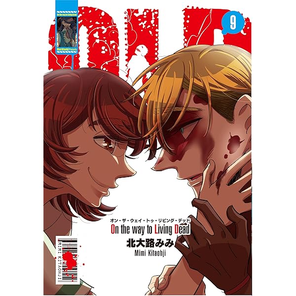 On the way to Living Dead 1 | 北大路みみ | SF・ホラー