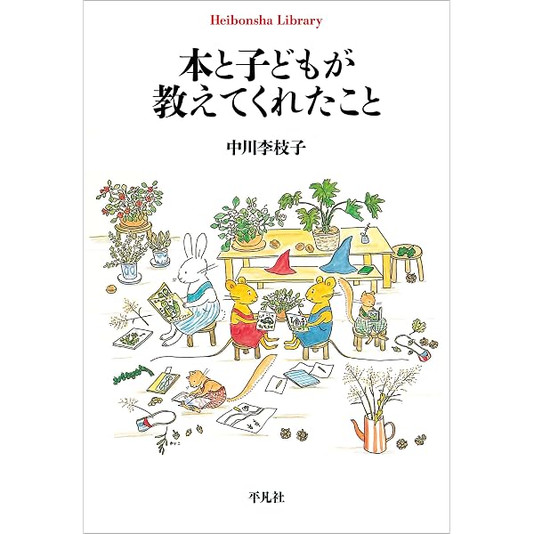 Amazon.co.jp: 子どもはみんな問題児。 eBook : 中川李枝子: Kindleストア