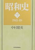 昭和史（下）