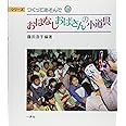 おはなしおばさんの小道具 (シリーズつくってあそんで 7)