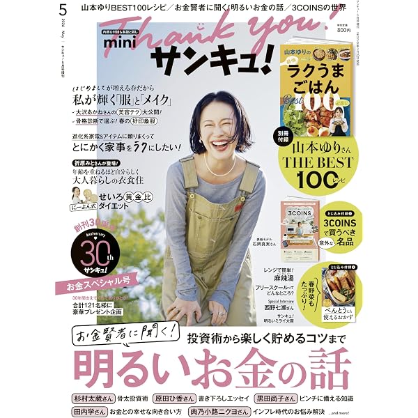 サンキュ! 2025年9月号 | サンキュ！ |本 | 通販 | Amazon