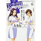 マンガで分かる心療内科 6 (ヤングキングコミックス)