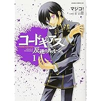 Amazon.co.jp: コードギアス 反逆のルルーシュ 全8巻完結セット