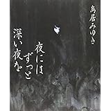 余った傘はありません 鳥居 みゆき 本 通販 Amazon
