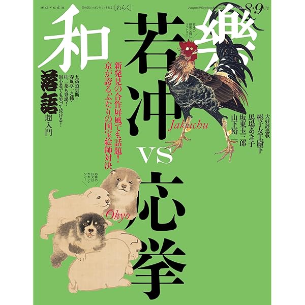 和樂　2010年4月号～2011年5月号　全14冊＋別冊付録4冊＋年賀状CD Amazon.co.jp: 和樂 2010年4月号2011年5月号 全14冊＋別冊付録4