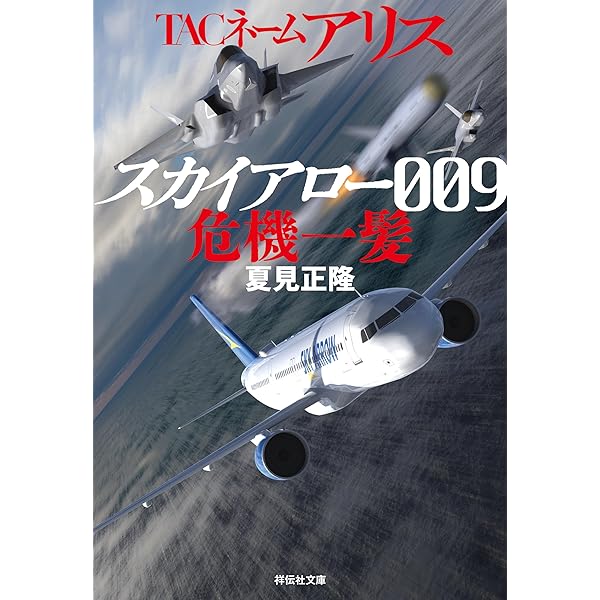 Amazon.co.jp: わたしのファルコンⅠ 電子書籍: 夏見正隆, 大藤玲一郎
