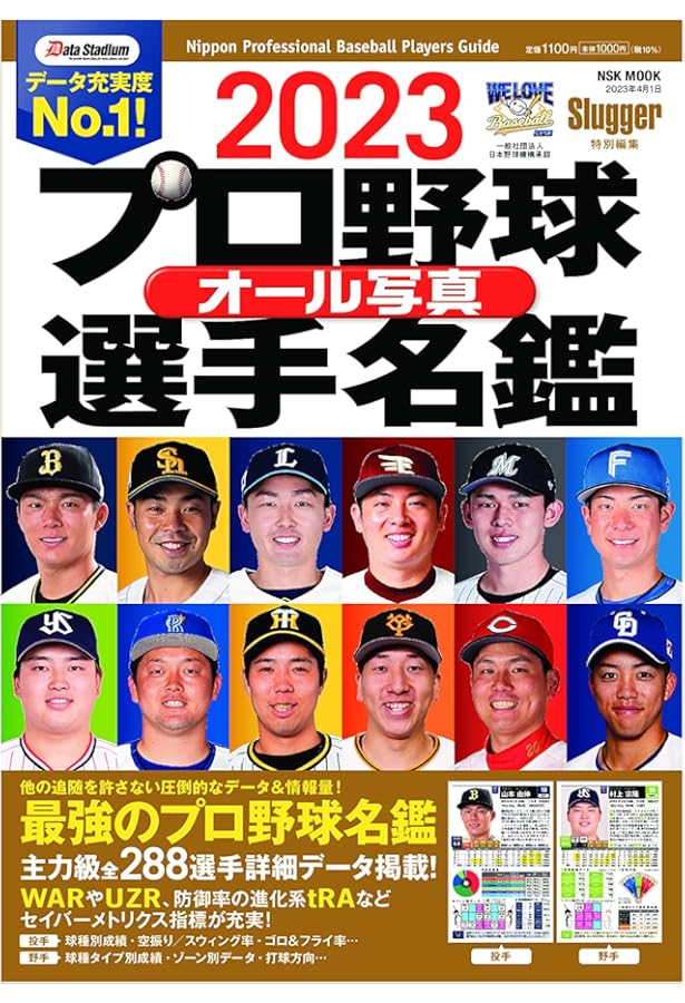 2022プロ野球オール写真選手名鑑: NSKムック ムック (NSK MOOK) |本