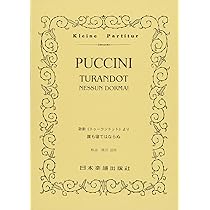 【中古】 Puccini プッチーニ / 誰も寝てはならぬ 100％ アルティメット・ネッスン・ドルマ プッチーニ：トゥーランドット(誰も寝てはならぬ)(PDP-092