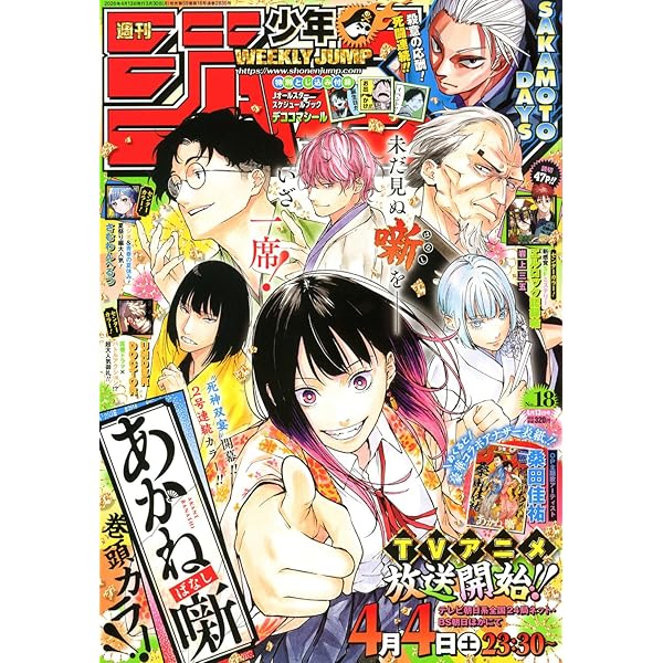 週刊少年ジャンプ (4・5号) |本 | 通販 | Amazon