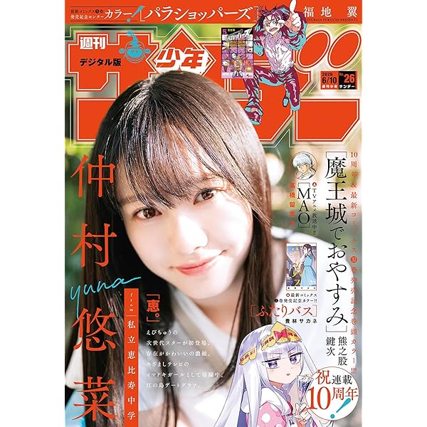 Amazon.co.jp: 週刊少年サンデー 2026年13号（2026年2月25日発売号