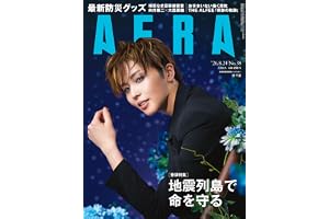 AERA (アエラ) 2026年 8/24 号【表紙：暁千星（宝塚歌劇団 星組トップスター】 [雑誌]