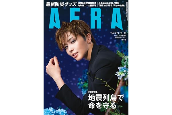 AERA (アエラ) 2026年 8/24 号【表紙：暁千星（宝塚歌劇団 星組トップスター】 [雑誌]