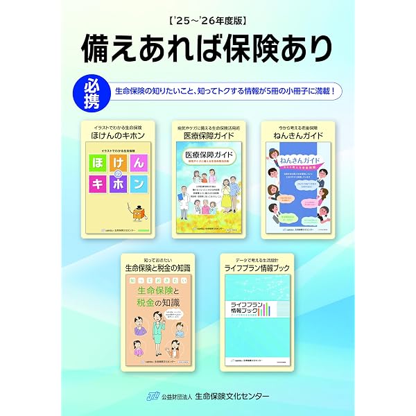 Amazon.co.jp: 定年Go! 40代・50代で考えるセカンドライフ : 生命保険