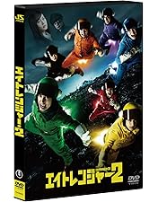Amazon.co.jp: エイトレンジャー ヒーロー協会認定完全版(完全生産限定