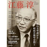 Amazon.co.jp: 江藤淳はいかに「戦後」と闘ったのか (単行本) : 風元