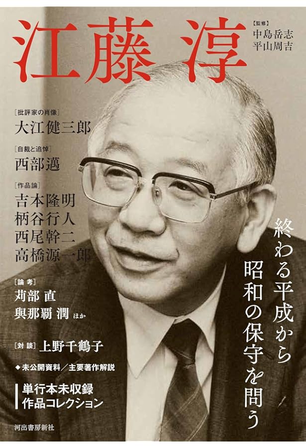 江藤淳コレクション 1 史論 (ちくま学芸文庫 エ 7-1) | 江藤 淳, 福田