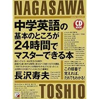 CDB中学3年分の英語が21時間でマスターできる本 (アスカカルチャー