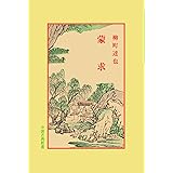 蒙求 (中国古典新書)