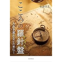 Amazon.co.jp: 「ほんとうの幸せ」の見つけ方 (サンマーク文庫 え 2-2
