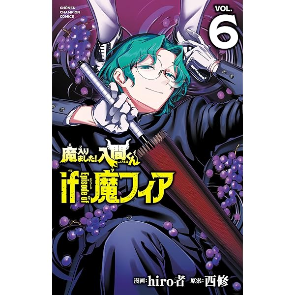 魔入りました！入間くん 1~39全巻+特典多数+放課後入間くん1巻 Amazon.co.jp: 魔入りました!入間くん(1): 少年チャンピオン