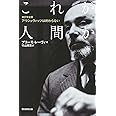 【改訂完全版】アウシュヴィッツは終わらない これが人間か (朝日選書)