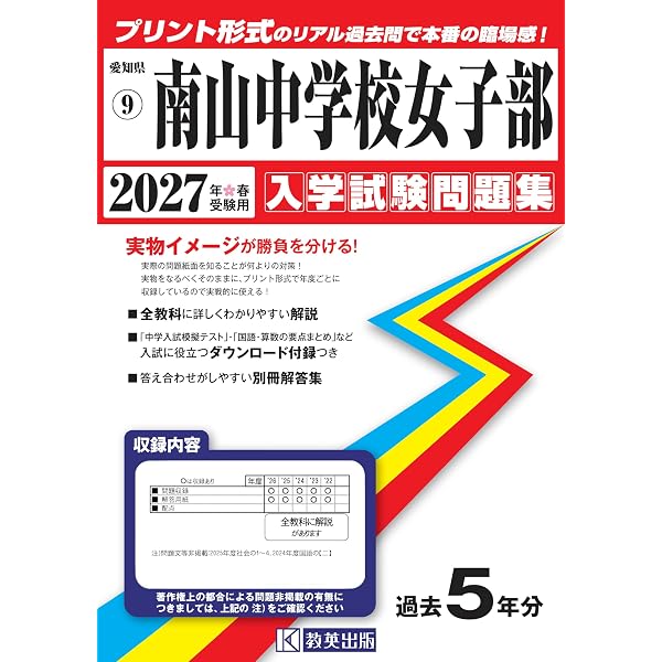 滝中学校 入学試験問題集 2027年春受験用（プリント形式のリアル過去問