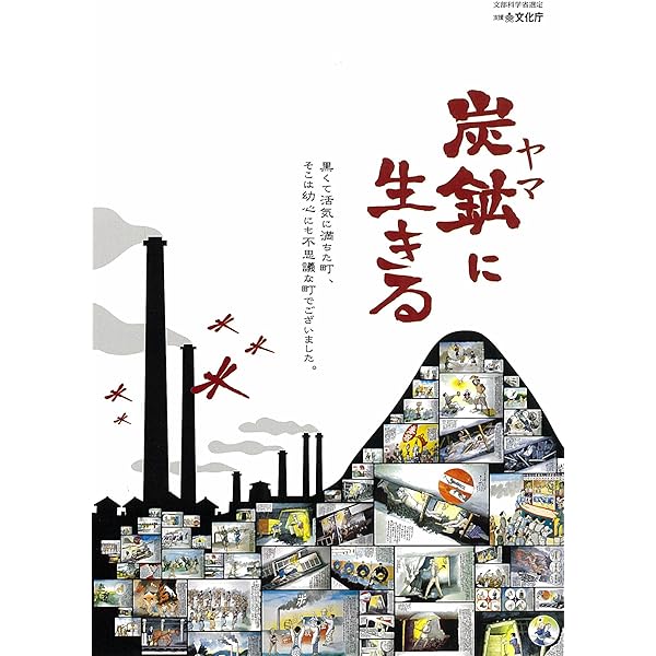 Amazon.co.jp: 作兵衛さんと日本を掘る[DVD] : 熊谷博子: DVD