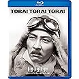 トラ・トラ・トラ! (ニュー・デジタル・リマスター版) [Blu-ray]