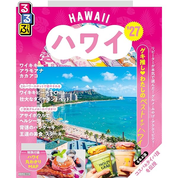 Amazon.co.jp: るるぶホノルル'27 eBook : JTBパブリッシング: Kindle