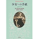 Amazon Co Jp シルヴィーとブルーノ ちくま文庫 Ebook ルイス キャロル 柳瀬尚紀 本