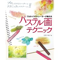 パステル&色鉛筆: 新感覚イラストレーション技法 | 草野 雄 |本 | 通販
