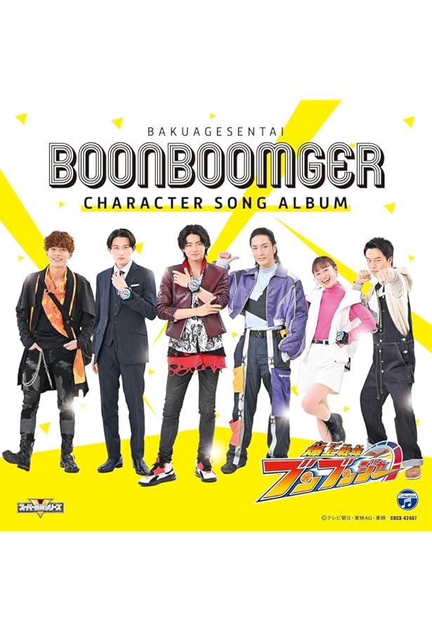 爆上戦隊ブンブンジャー キャラクターブック Bark out! Get on! (TOKYO