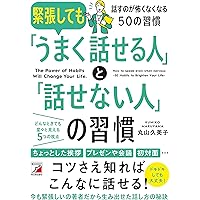 人前で変に緊張しなくなるすごい方法 | 伊藤丈恭 |本 | 通販