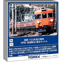 Amazon | トミーテック (TOMYTEC) TOMIX Nゲージ 国鉄 153系 伊豆・低