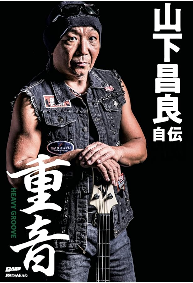 ロックン・ロール・ジプシー: ぼくはロックで世界を見た (宝島