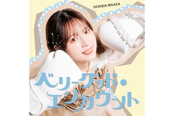 ベリーグッド・エンカウント