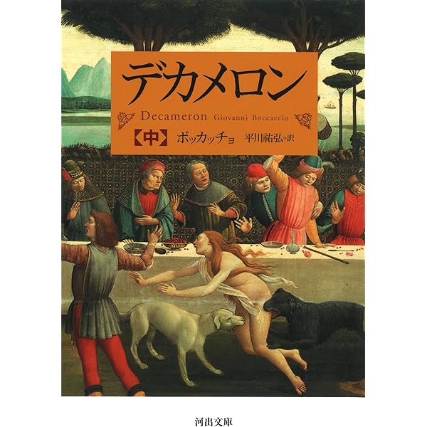 The Decameron by Boccaccio デカメロン ボッカッチョ The Decameron ＜Penguin Classics＞ デカメロン Giovanni