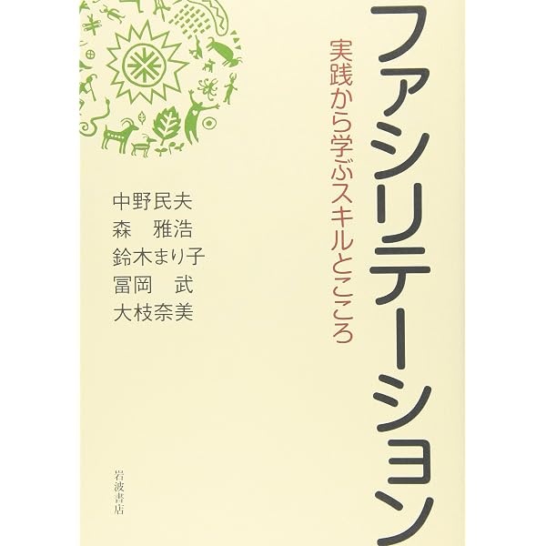 定番人気,安い みんなの楽しい修行 より納得できる人生と社会のために 中野民夫 サイン、イラスト 定番人気,安い みんなの楽しい修行 より納得できる人生と社会のために 中野民夫 サイン、イラスト