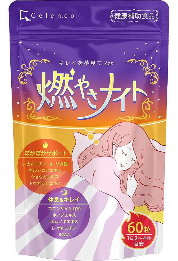 おやすみスリム 8袋セット Amazon | おやすみスリム | おやすみスリム | カルニチン