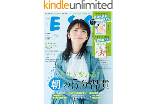 ESSE 2025年 09月号 [雑誌] ＥＳＳＥ (デジタル雑誌)