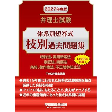 Amazon.co.jp 売れ筋ランキング: 弁理士の資格・検定 の中で最も人気の