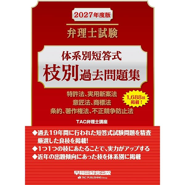 弁理士試験 年度別短答式 過去5年問題集 2025年度版 [特許法、実用新案