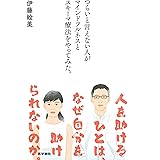 つらいと言えない人がマインドフルネスとスキーマ療法をやってみた。