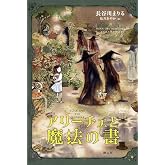 アリーチェと魔法の書