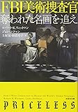 【文庫】 FBI美術捜査官 (文芸社文庫)