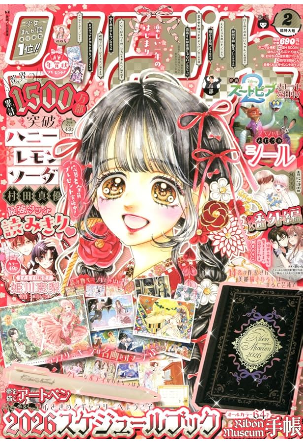 り ぼ ん (3月号) |本 | 通販 | Amazon